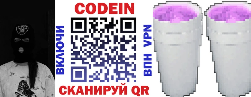 Кодеиновый сироп Lean напиток Lean (лин)  закладка  Георгиевск 